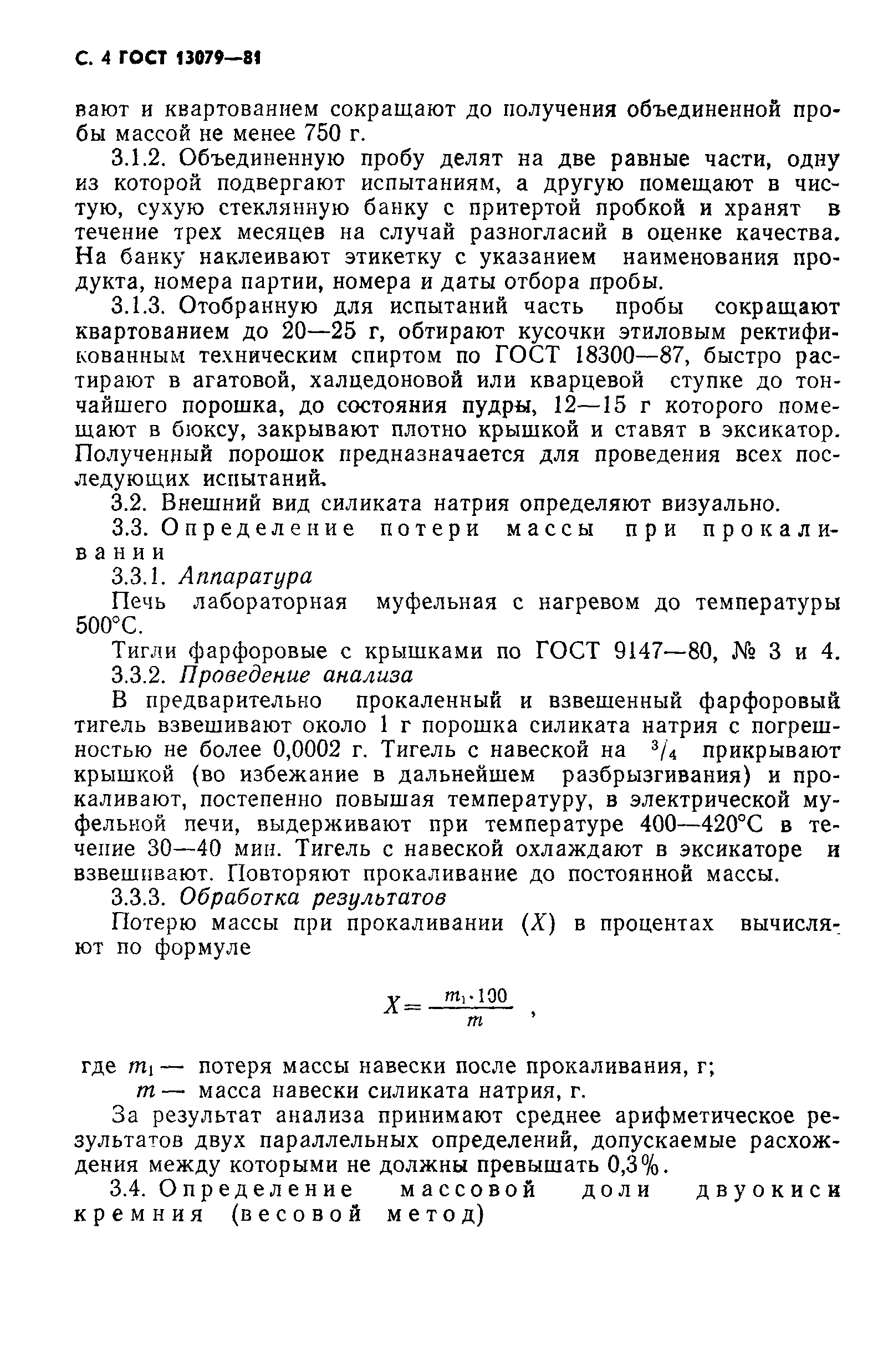 Страница 5 ГОСТ 13079-81