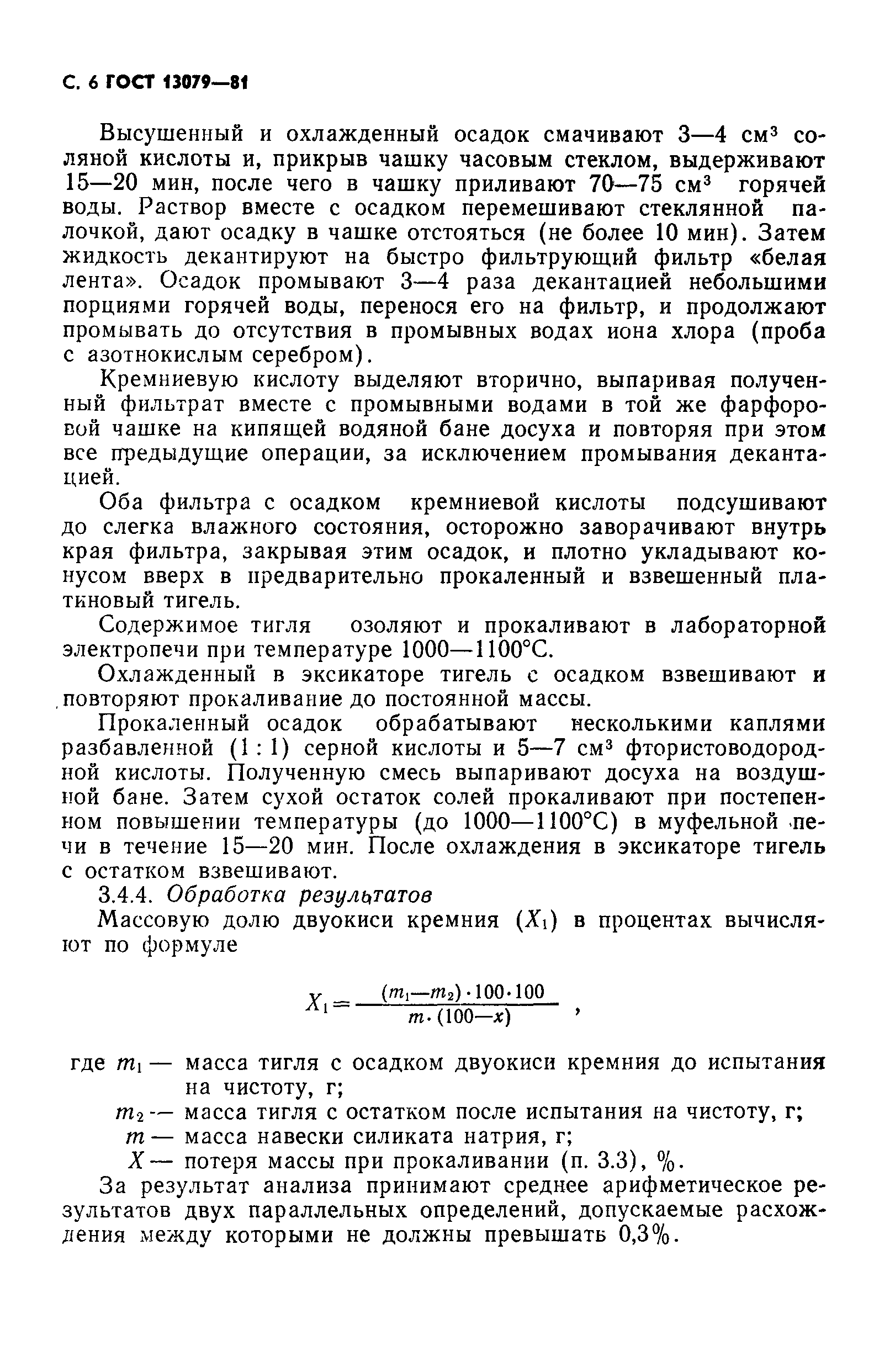 Страница 7 ГОСТ 13079-81