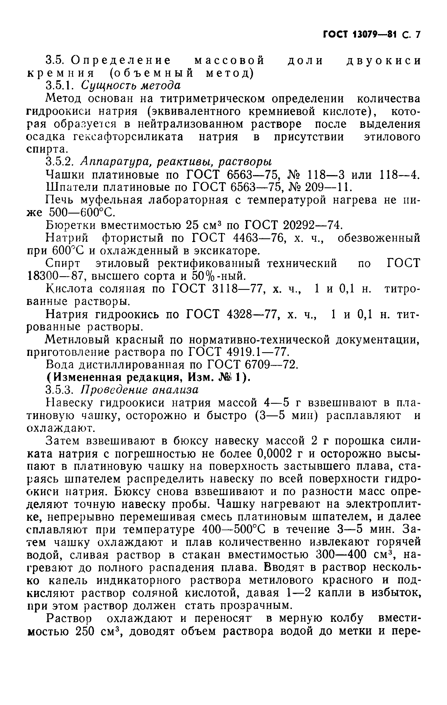 Страница 8 ГОСТ 13079-81