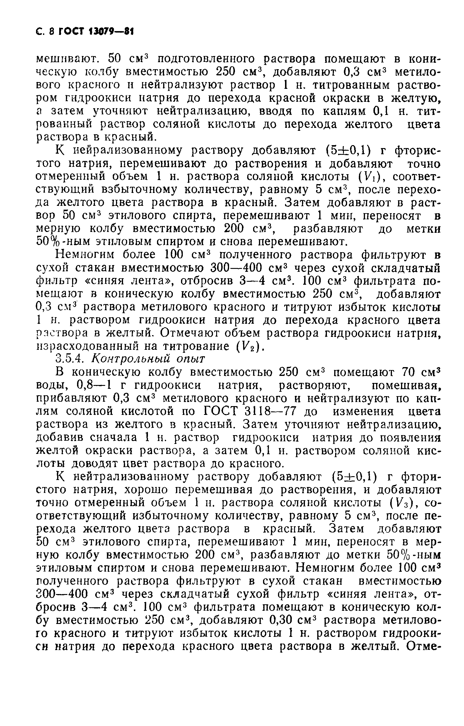 Страница 9 ГОСТ 13079-81