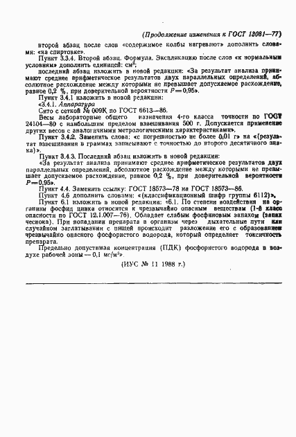 Страница 10 ГОСТ 13081-77