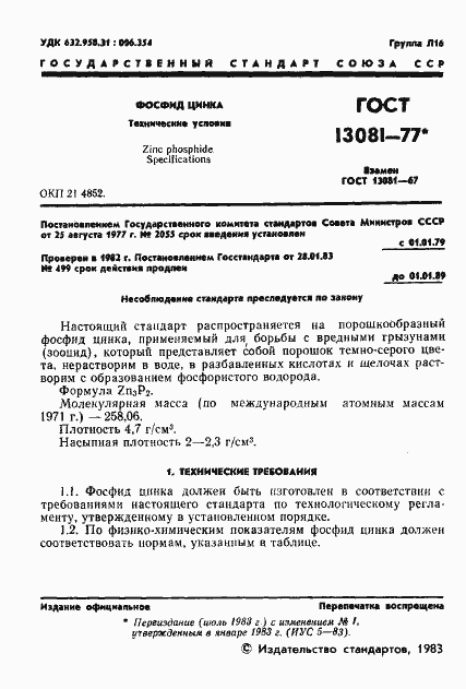 Страница 2 ГОСТ 13081-77