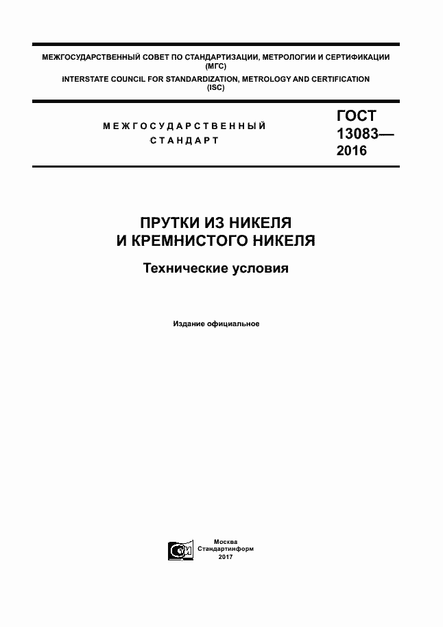 Страница 1 ГОСТ 13083-2016