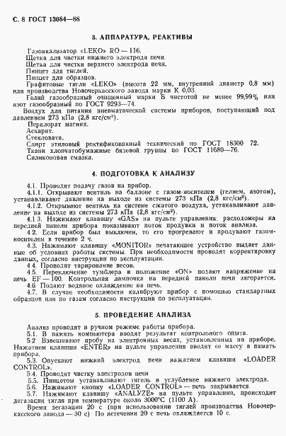 Страница 10 ГОСТ 13084-88