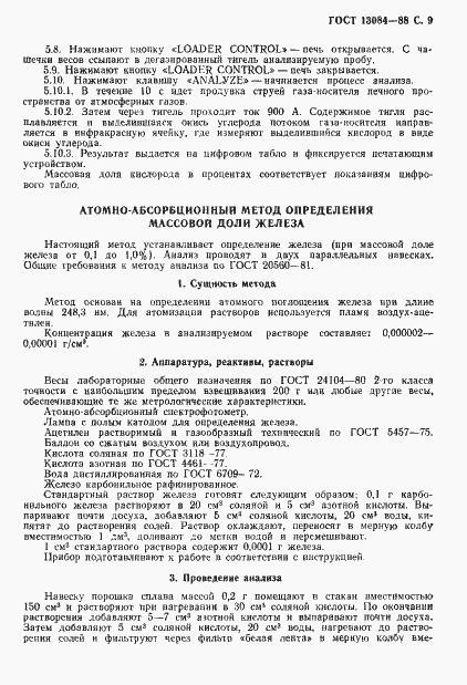 Страница 11 ГОСТ 13084-88