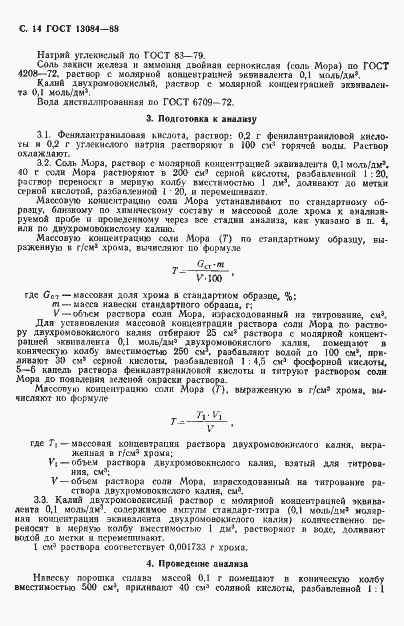 Страница 16 ГОСТ 13084-88