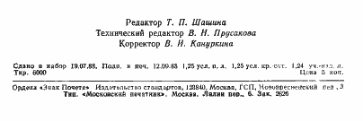 Страница 20 ГОСТ 13084-88