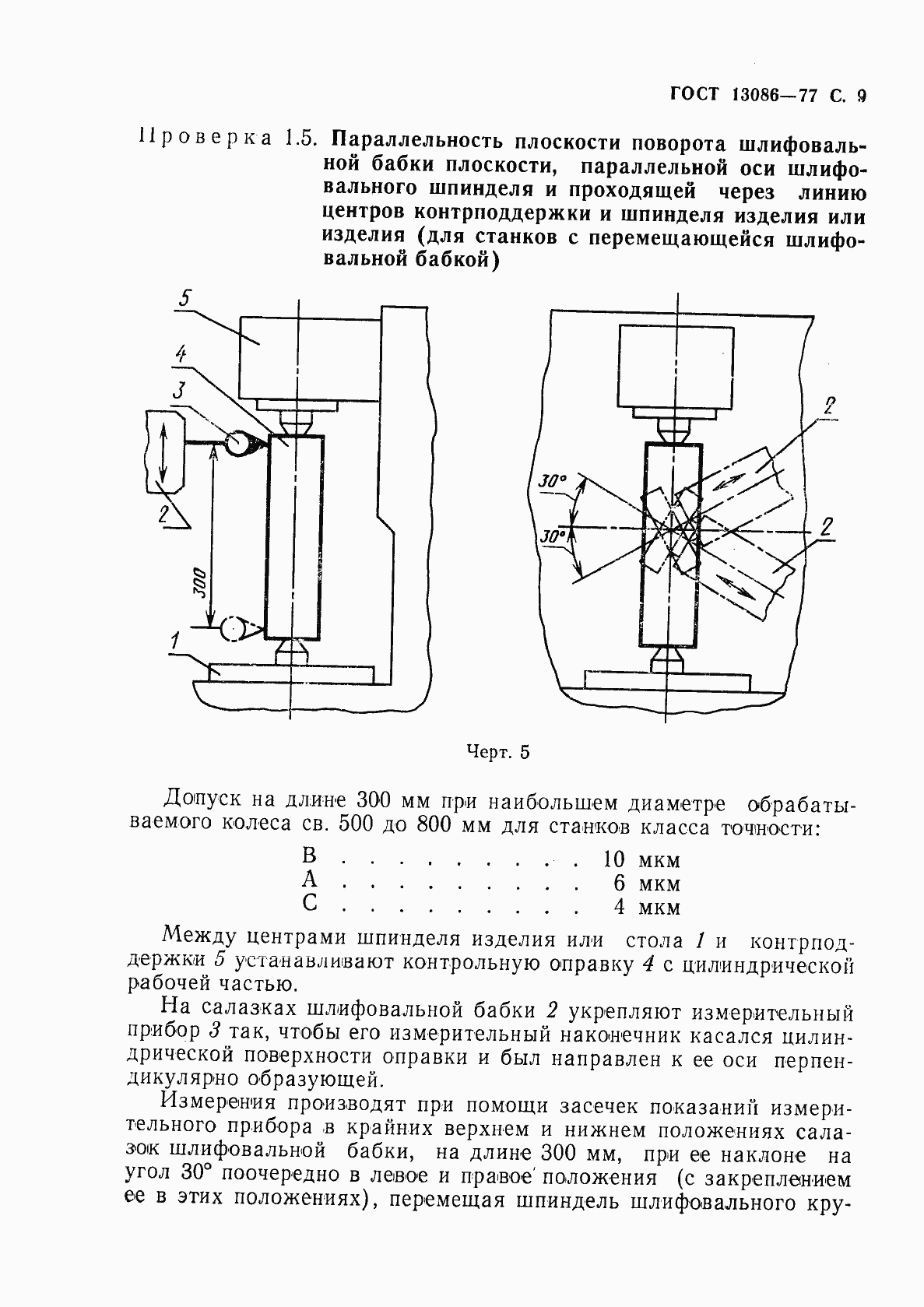 Страница 10 ГОСТ 13086-77