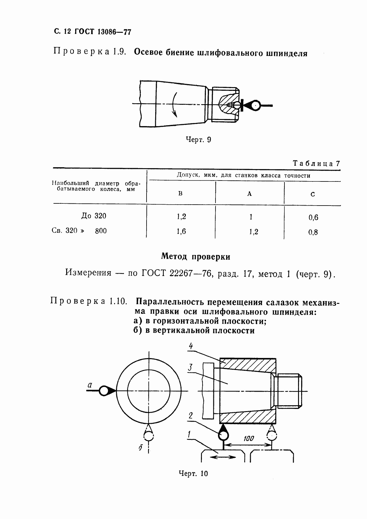Страница 13 ГОСТ 13086-77