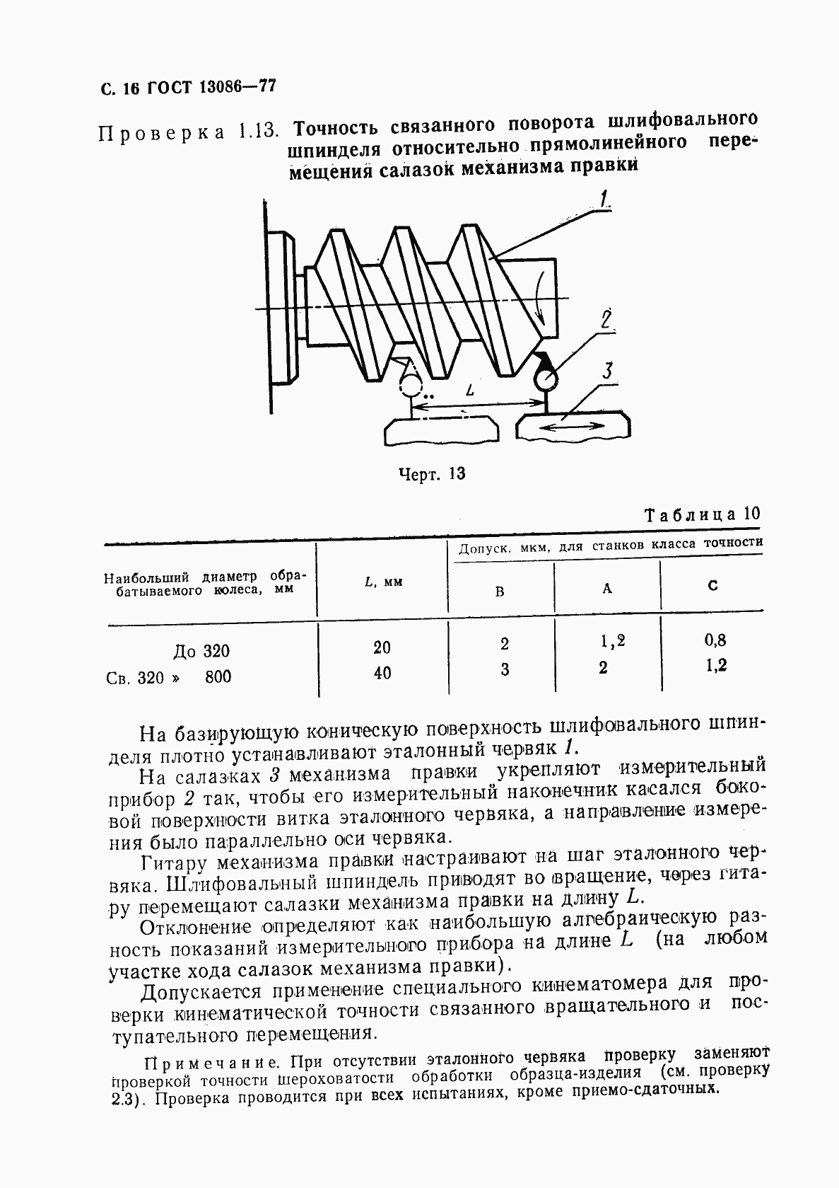 Страница 17 ГОСТ 13086-77