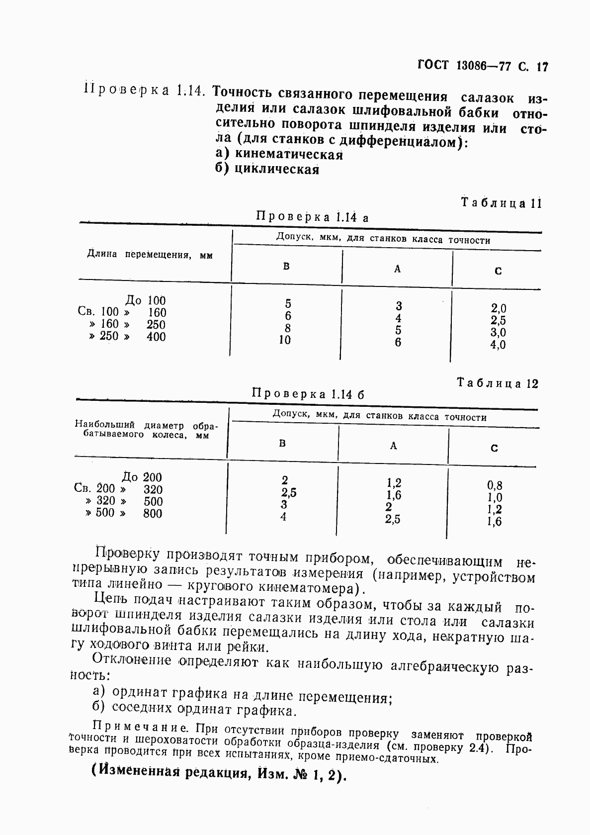 Страница 18 ГОСТ 13086-77