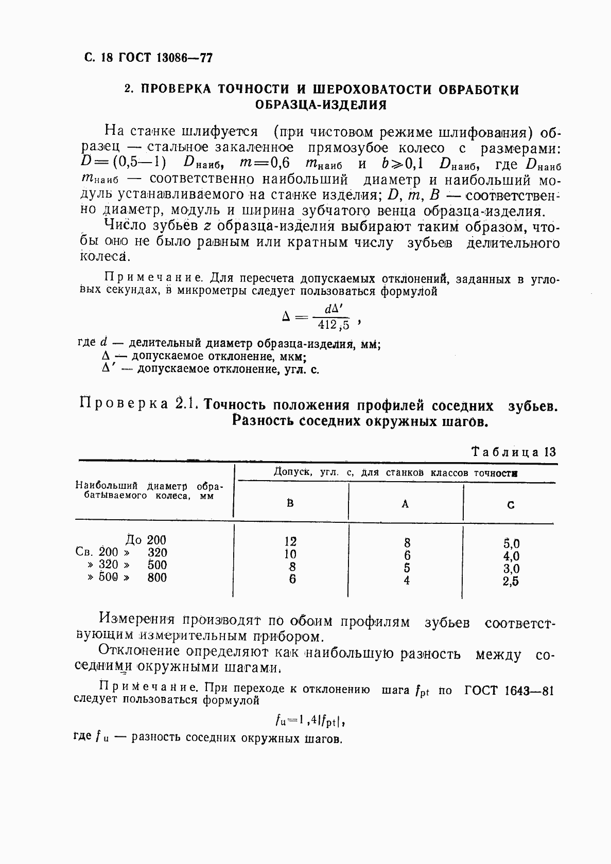 Страница 19 ГОСТ 13086-77