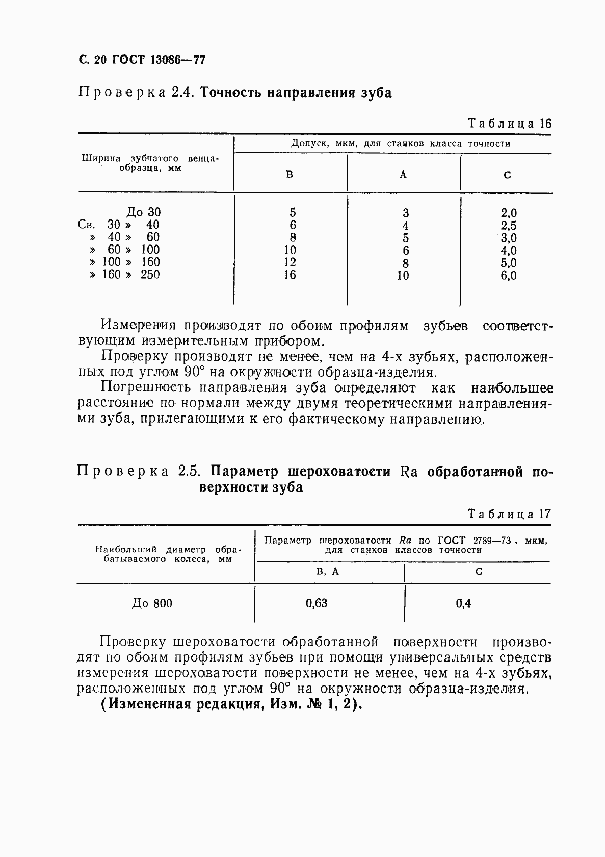 Страница 21 ГОСТ 13086-77