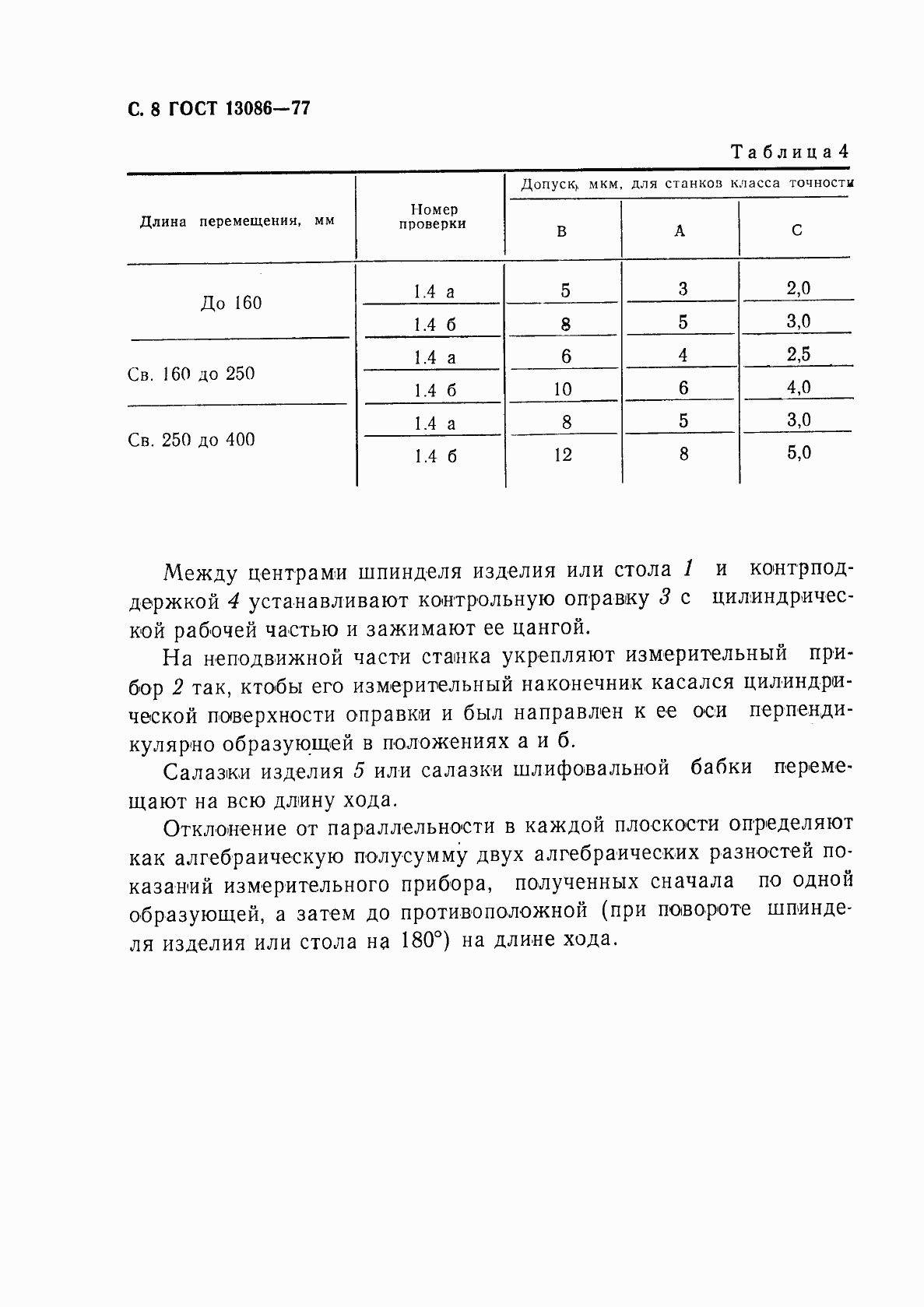 Страница 9 ГОСТ 13086-77