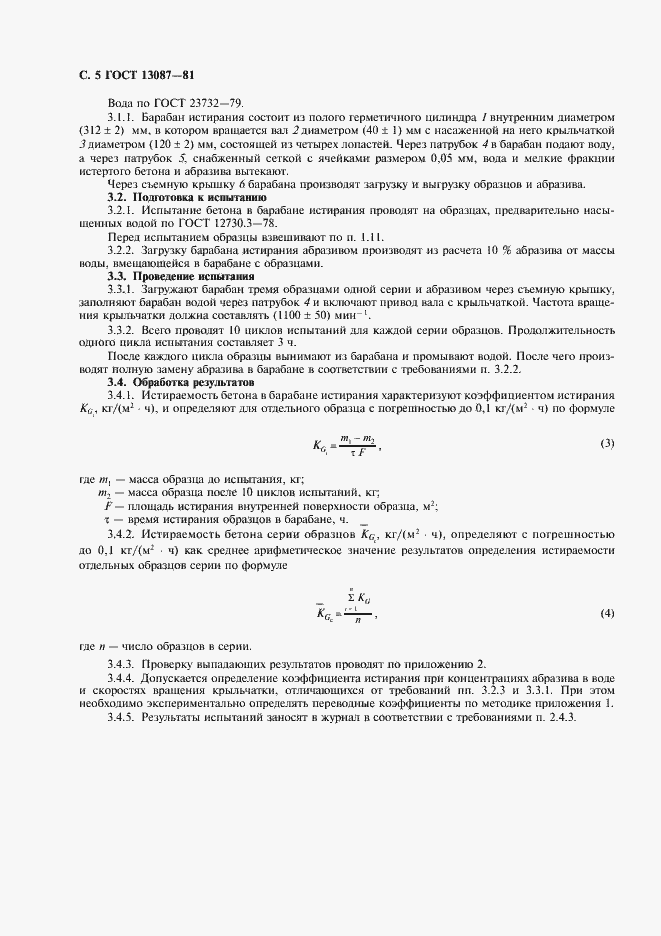 Страница 6 ГОСТ 13087-81