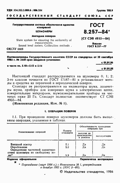 Страница 3 ГОСТ 8.257-84