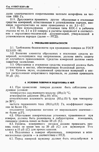 Страница 6 ГОСТ 8.257-84