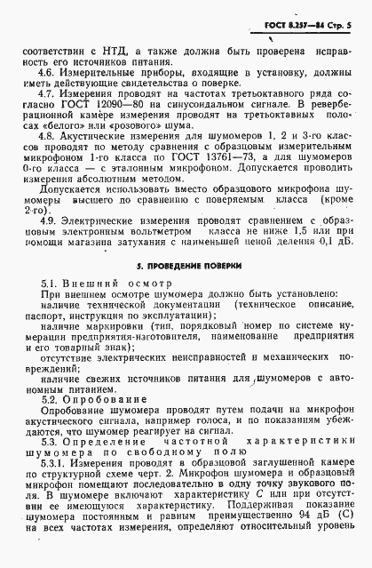 Страница 7 ГОСТ 8.257-84