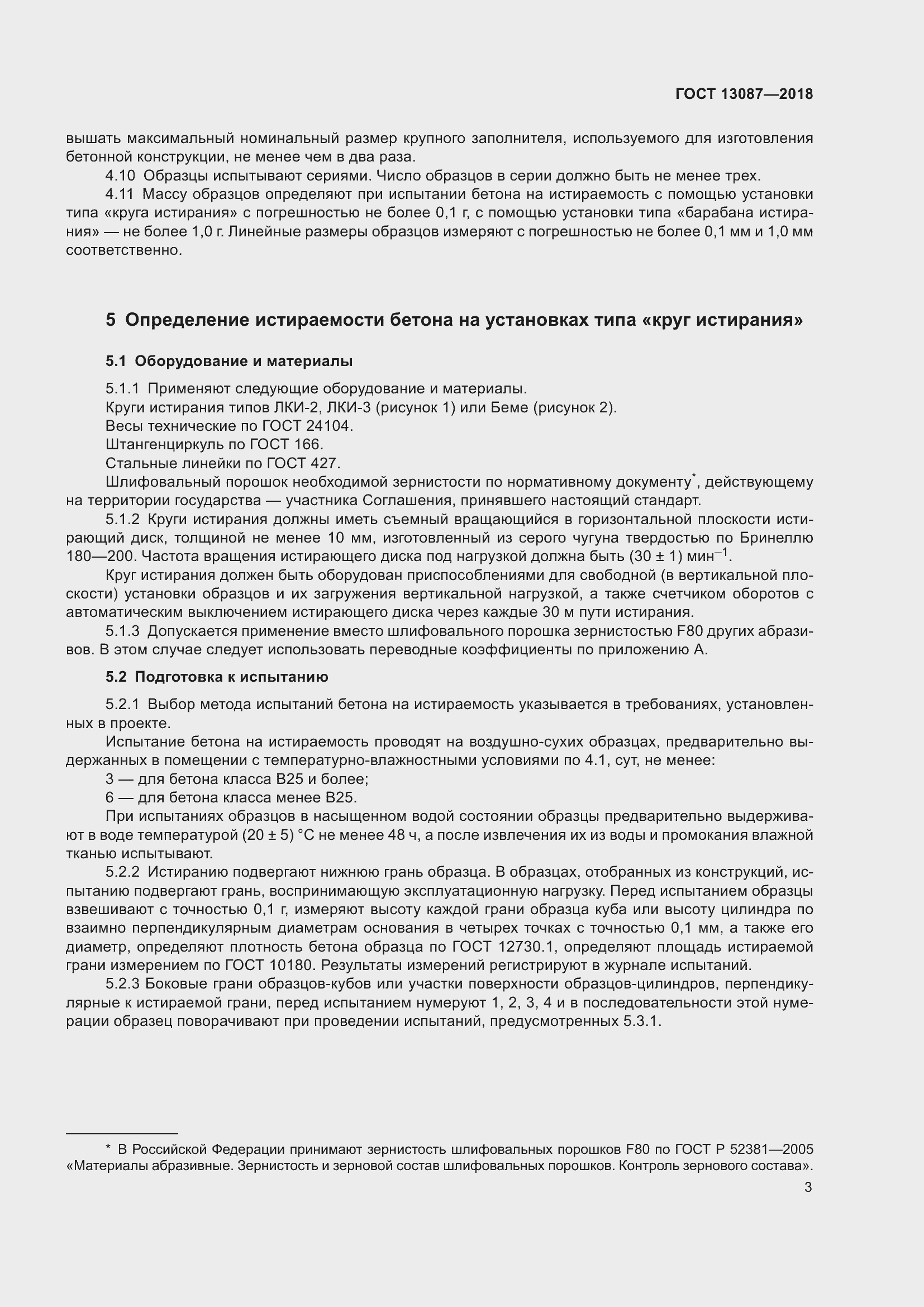 Страница 7 ГОСТ 13087-2018