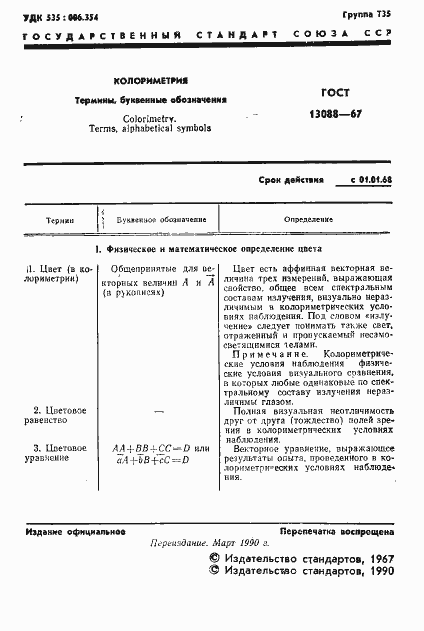 Страница 2 ГОСТ 13088-67