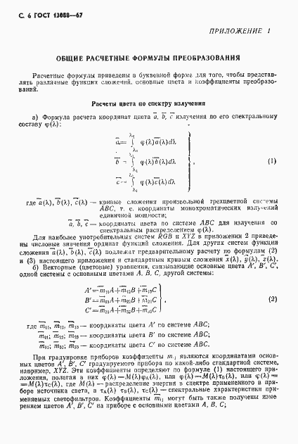 Страница 7 ГОСТ 13088-67