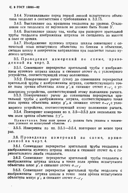 Страница 10 ГОСТ 13095-82