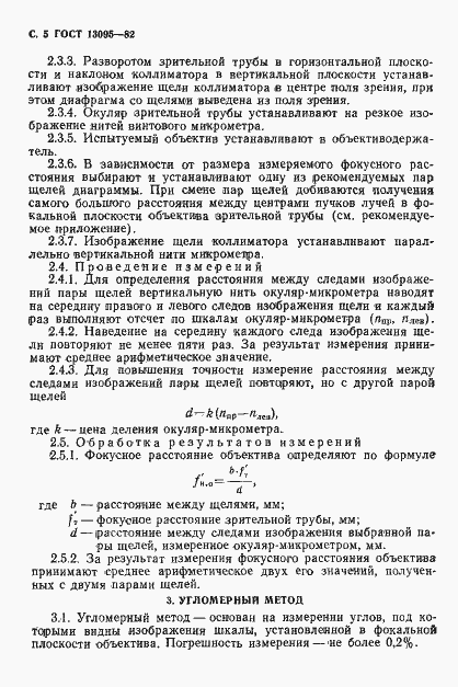 Страница 6 ГОСТ 13095-82