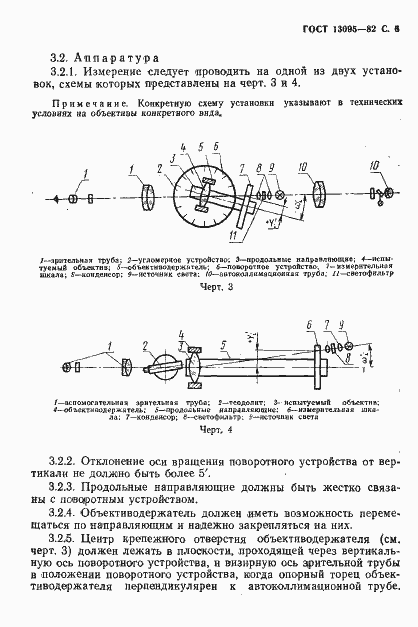 Страница 7 ГОСТ 13095-82