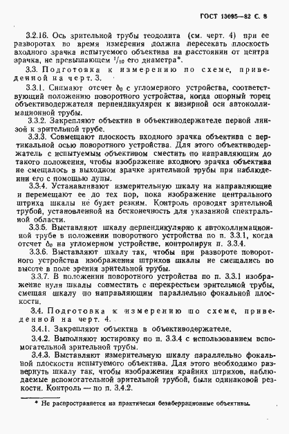 Страница 9 ГОСТ 13095-82