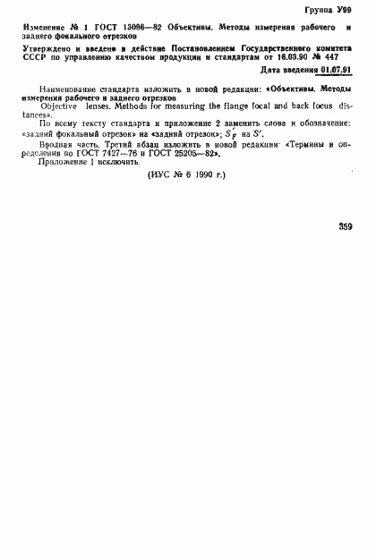 Страница 12 ГОСТ 13096-82