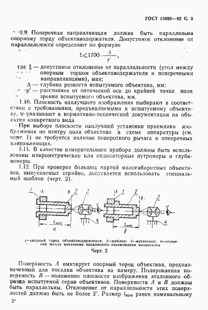 Страница 4 ГОСТ 13096-82