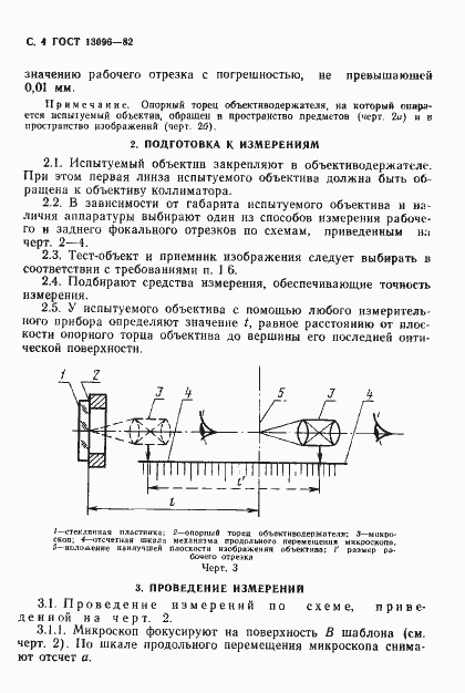 Страница 5 ГОСТ 13096-82