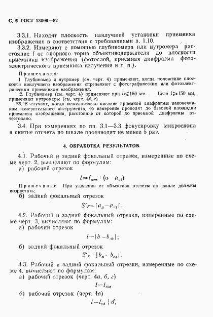 Страница 7 ГОСТ 13096-82