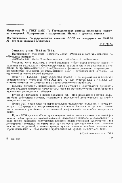 Страница 15 ГОСТ 8.258-77