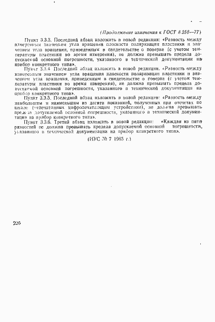 Страница 16 ГОСТ 8.258-77