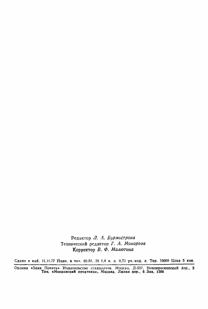 Страница 17 ГОСТ 8.258-77