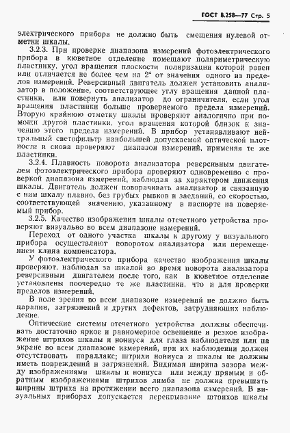 Страница 7 ГОСТ 8.258-77