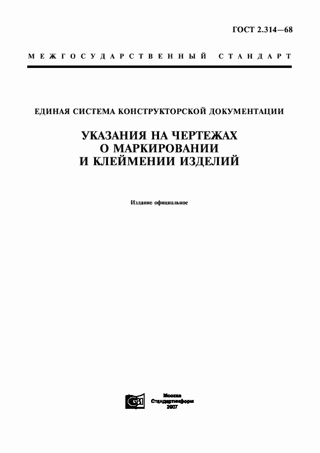 Страница 1 ГОСТ 2.314-68