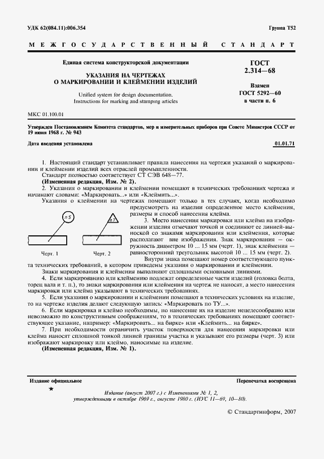 Страница 2 ГОСТ 2.314-68