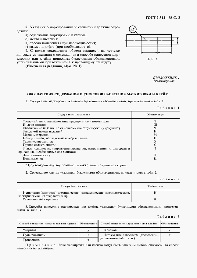 Страница 3 ГОСТ 2.314-68