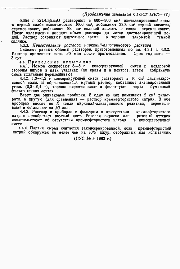 Страница 9 ГОСТ 13105-77