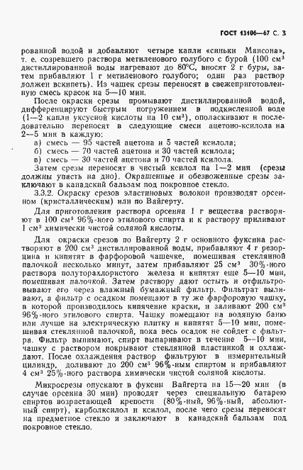 Страница 4 ГОСТ 13106-67