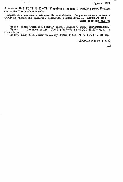 Страница 12 ГОСТ 13107-79