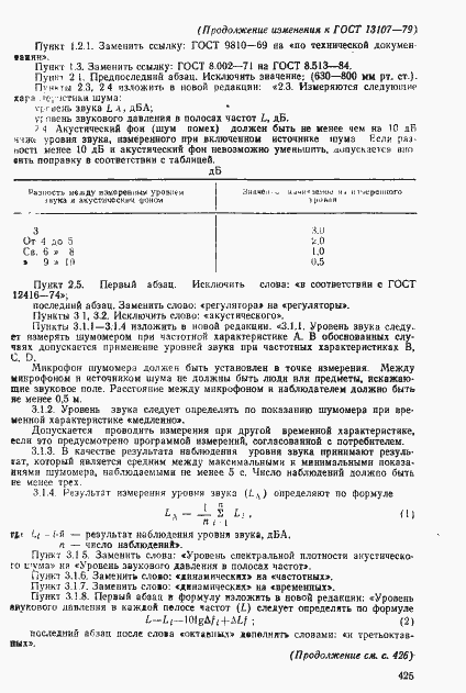 Страница 14 ГОСТ 13107-79