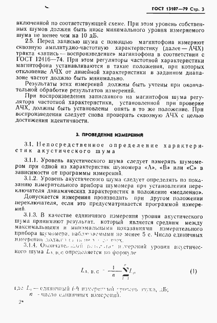 Страница 4 ГОСТ 13107-79