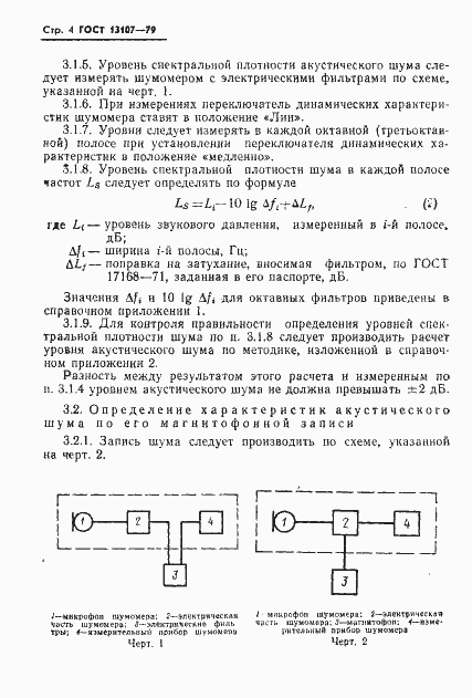 Страница 5 ГОСТ 13107-79