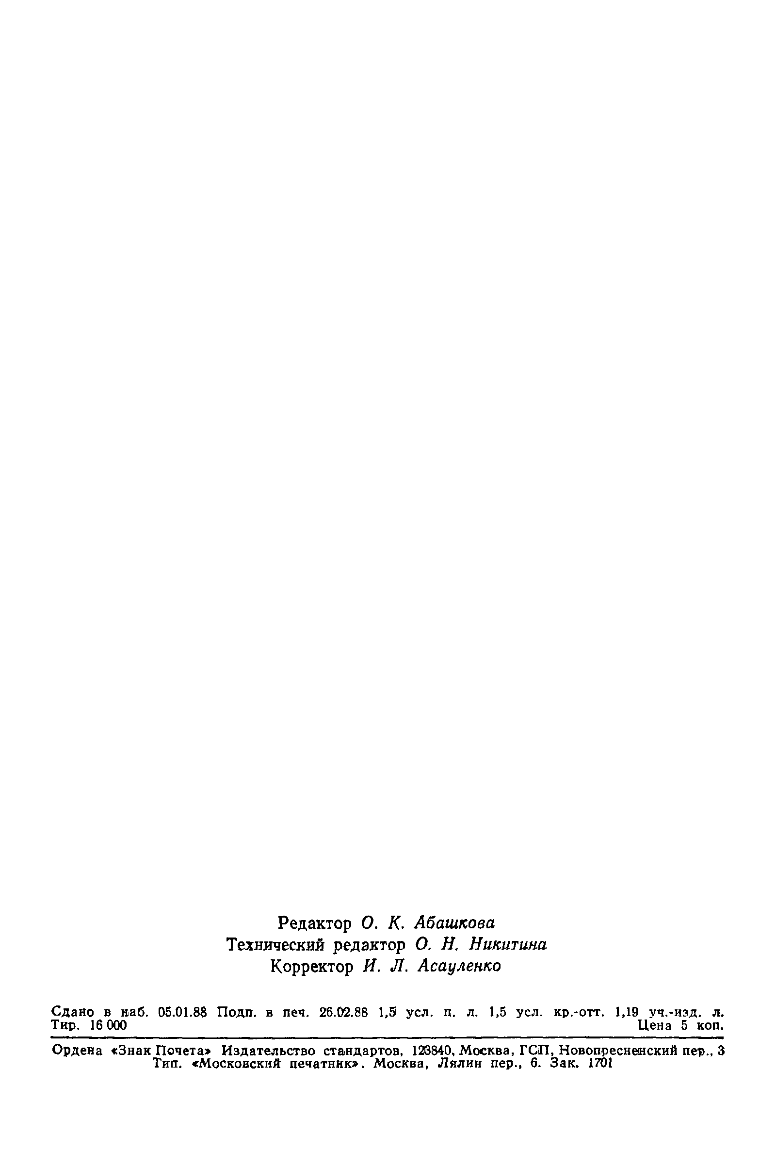 Страница 22 ГОСТ 13109-87