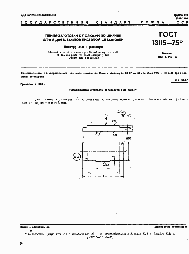 Страница 1 ГОСТ 13115-75