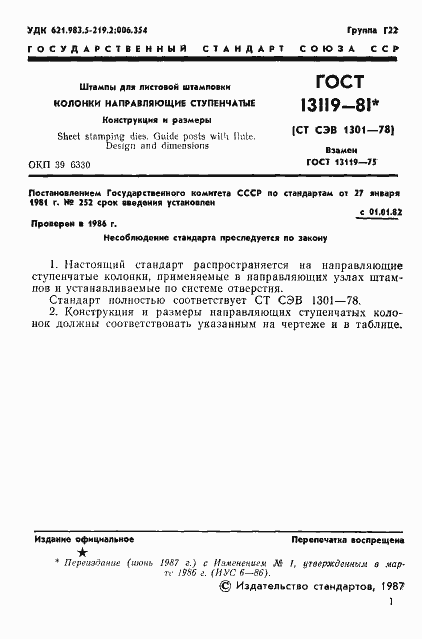 Страница 2 ГОСТ 13119-81