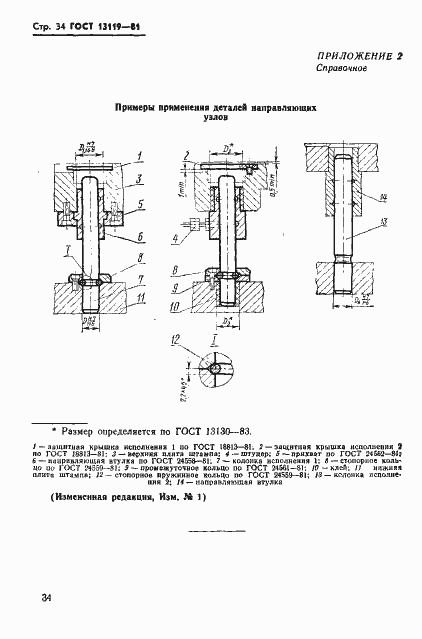 Страница 35 ГОСТ 13119-81
